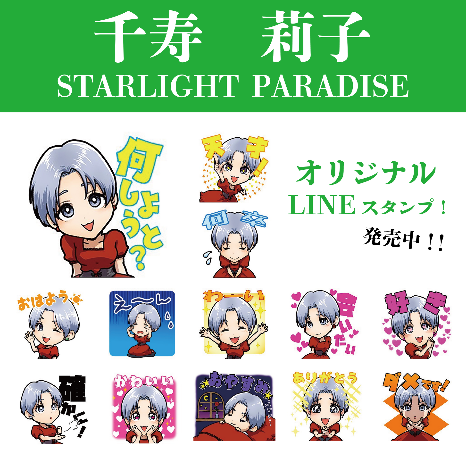 LINEスタンプ1